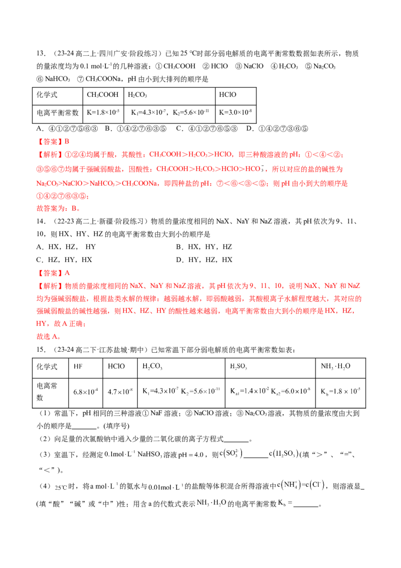 第11讲盐类的水解（解析版）_2025秋高中《化学暑假衔接讲义》新高一、二、三（培优讲义+暑假作业本）_新高二化学暑假先学讲义