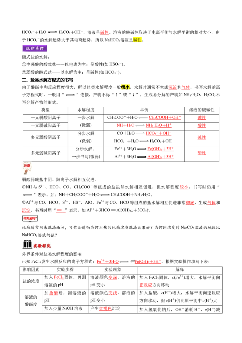第11讲盐类的水解（解析版）_2025秋高中《化学暑假衔接讲义》新高一、二、三（培优讲义+暑假作业本）_新高二化学暑假先学讲义