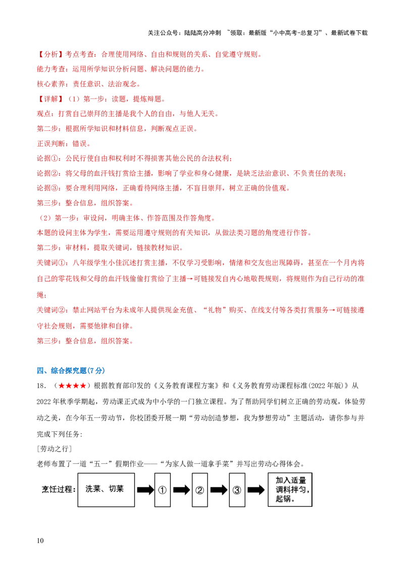 八年级上册（综合测试）（解析版）_02中考总复习（2026版更新中）_07-道法-中考总复习_2024年中考复习资料_一轮复习_2024年中考道德与法治一轮复习讲练测（全国通用）