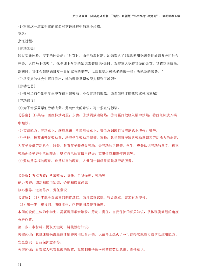八年级上册（综合测试）（解析版）_02中考总复习（2026版更新中）_07-道法-中考总复习_2024年中考复习资料_一轮复习_2024年中考道德与法治一轮复习讲练测（全国通用）