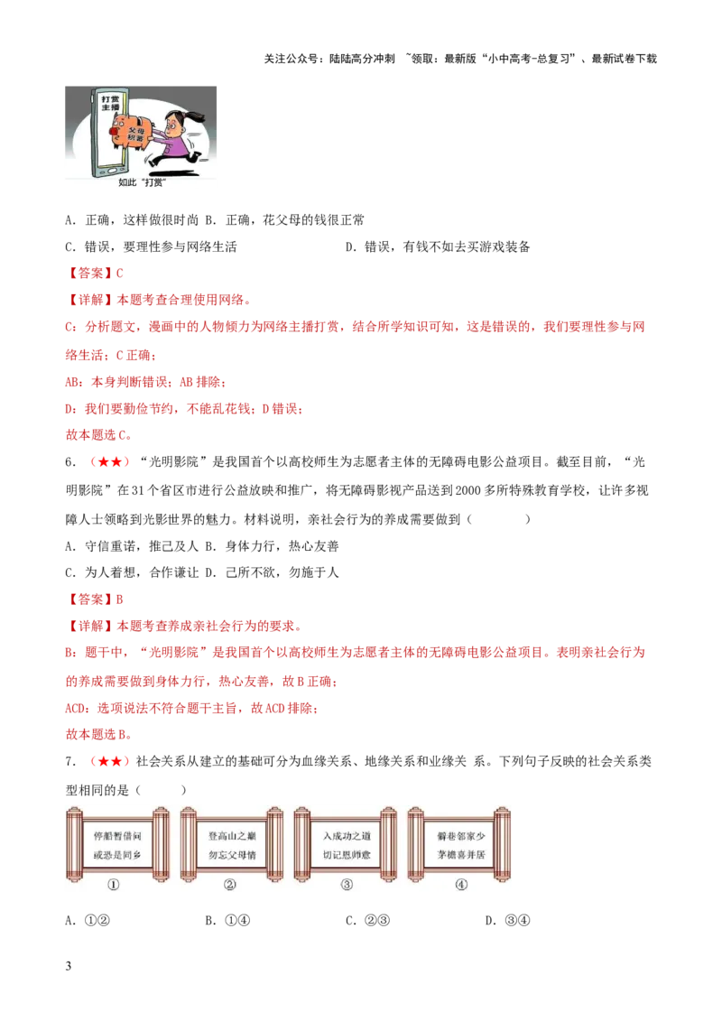 八年级上册（综合测试）（解析版）_02中考总复习（2026版更新中）_07-道法-中考总复习_2024年中考复习资料_一轮复习_2024年中考道德与法治一轮复习讲练测（全国通用）