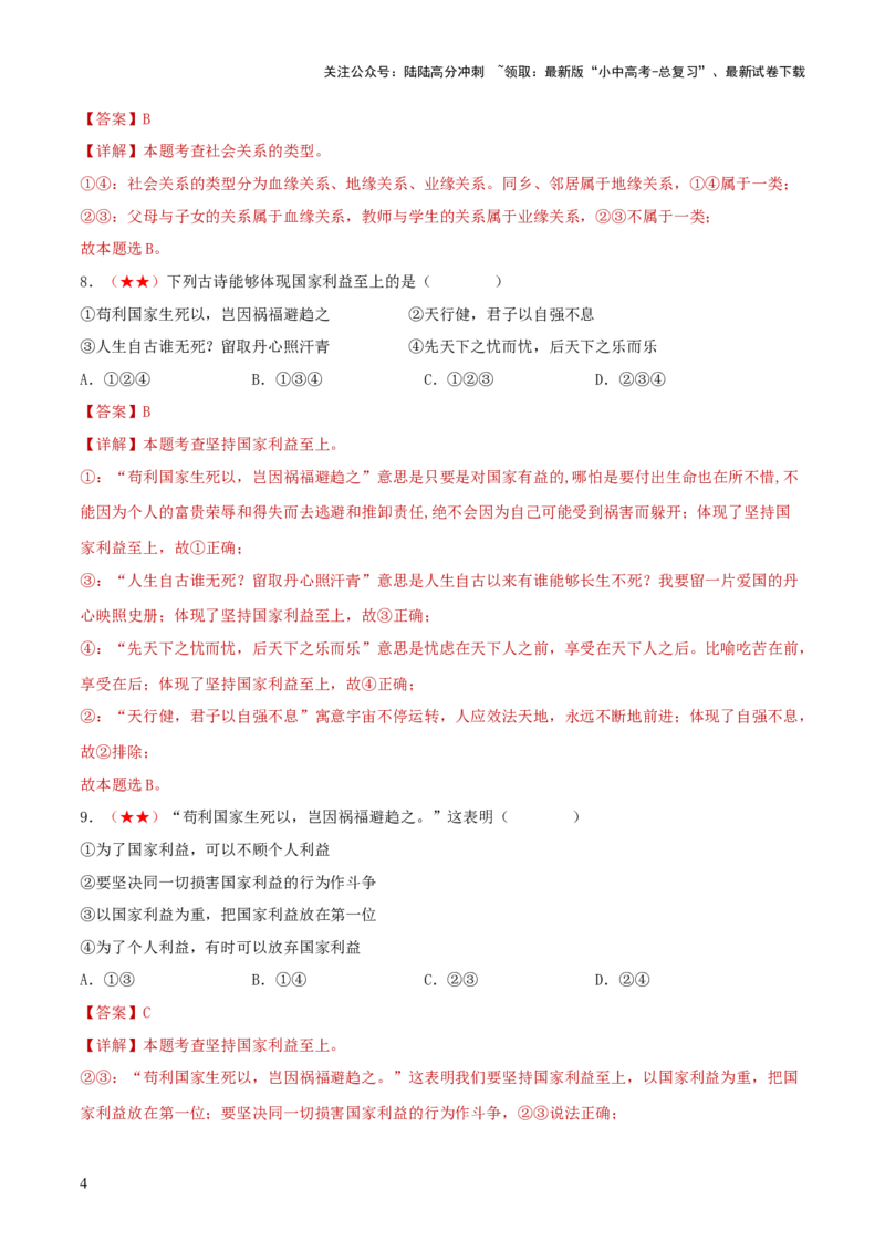 八年级上册（综合测试）（解析版）_02中考总复习（2026版更新中）_07-道法-中考总复习_2024年中考复习资料_一轮复习_2024年中考道德与法治一轮复习讲练测（全国通用）