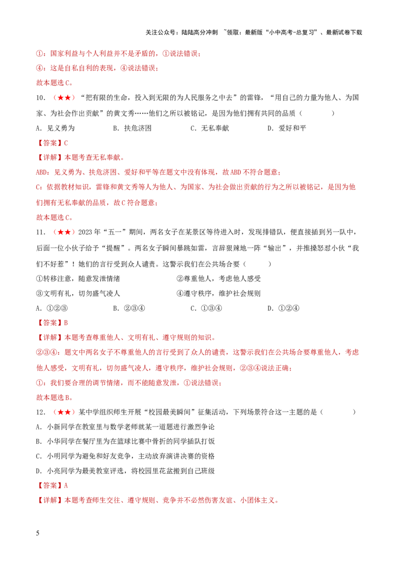 八年级上册（综合测试）（解析版）_02中考总复习（2026版更新中）_07-道法-中考总复习_2024年中考复习资料_一轮复习_2024年中考道德与法治一轮复习讲练测（全国通用）