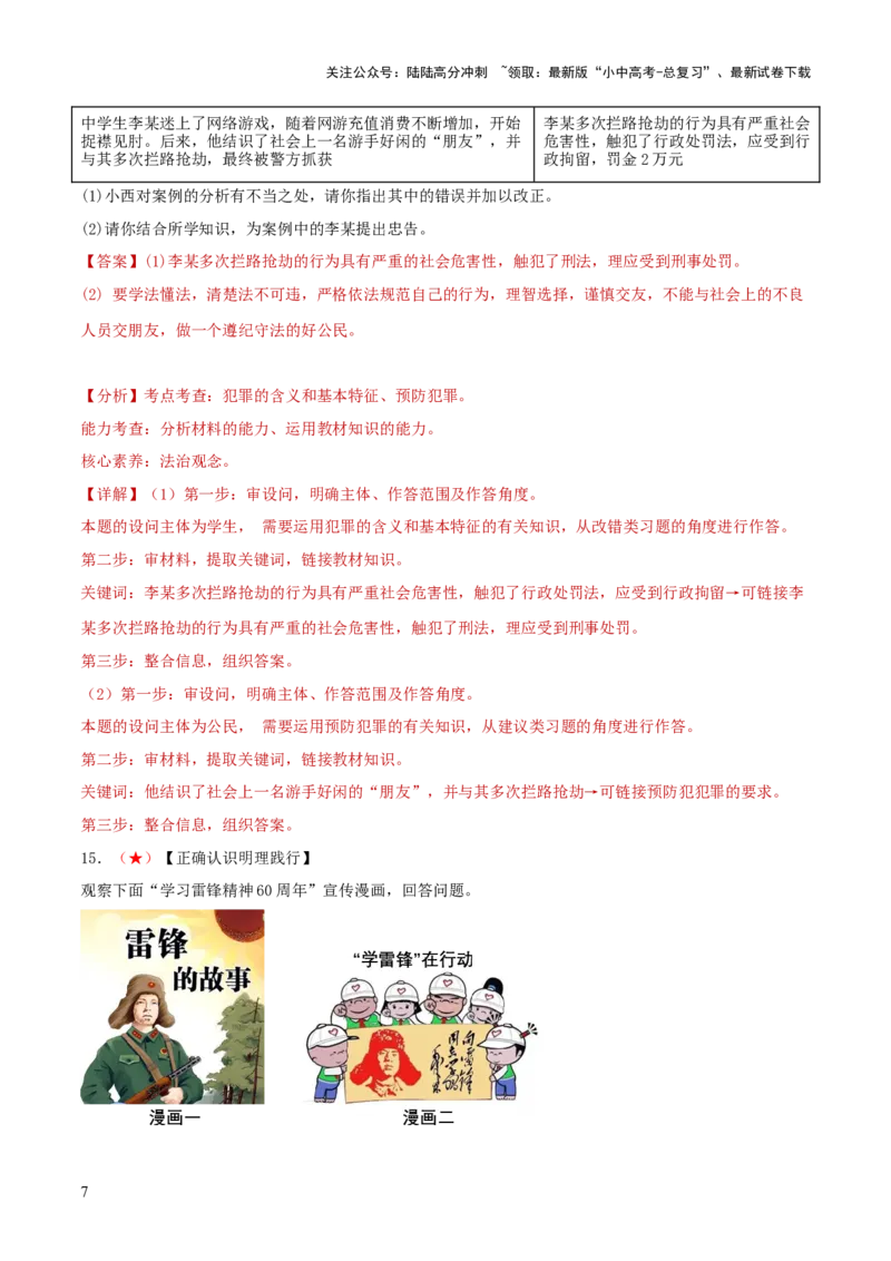 八年级上册（综合测试）（解析版）_02中考总复习（2026版更新中）_07-道法-中考总复习_2024年中考复习资料_一轮复习_2024年中考道德与法治一轮复习讲练测（全国通用）