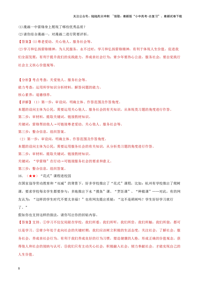 八年级上册（综合测试）（解析版）_02中考总复习（2026版更新中）_07-道法-中考总复习_2024年中考复习资料_一轮复习_2024年中考道德与法治一轮复习讲练测（全国通用）