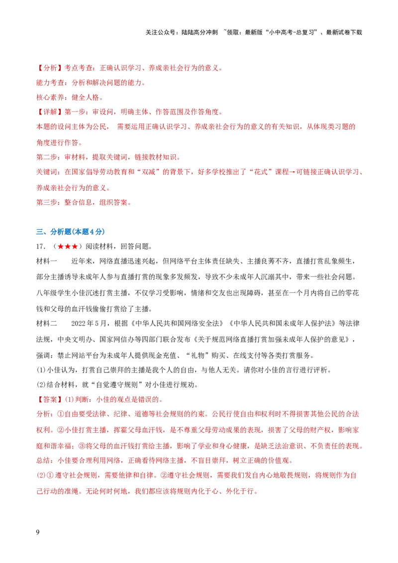 八年级上册（综合测试）（解析版）_02中考总复习（2026版更新中）_07-道法-中考总复习_2024年中考复习资料_一轮复习_2024年中考道德与法治一轮复习讲练测（全国通用）