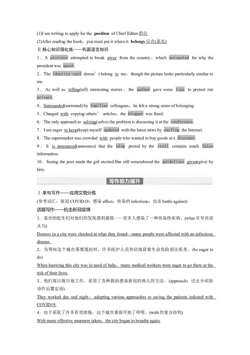 2024年高考英语一轮复习（新人教版）第1部分教材知识解读必修第二册Unit4　HistoryandTraditions_3.2025英语总复习_2024年新高考资料_1.2024一轮复习_2024年高考英语一轮复习讲义（新人教版）