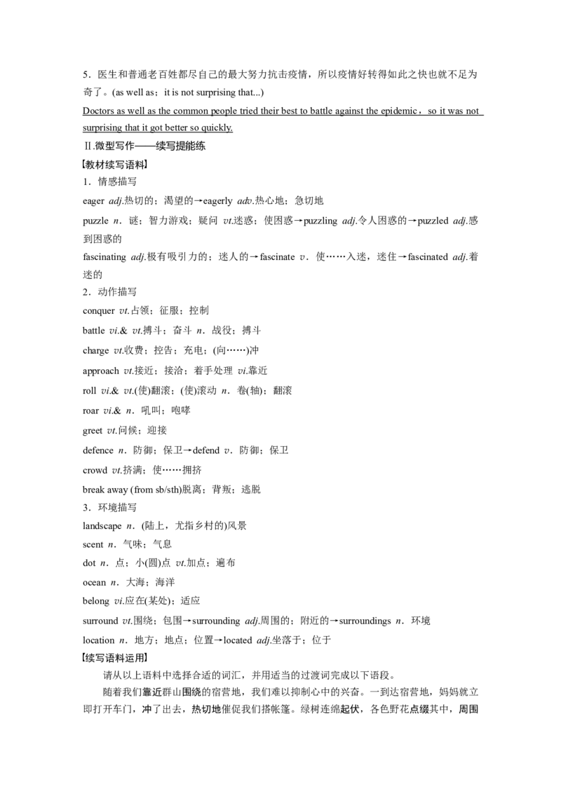 2024年高考英语一轮复习（新人教版）第1部分教材知识解读必修第二册Unit4　HistoryandTraditions_3.2025英语总复习_2024年新高考资料_1.2024一轮复习_2024年高考英语一轮复习讲义（新人教版）