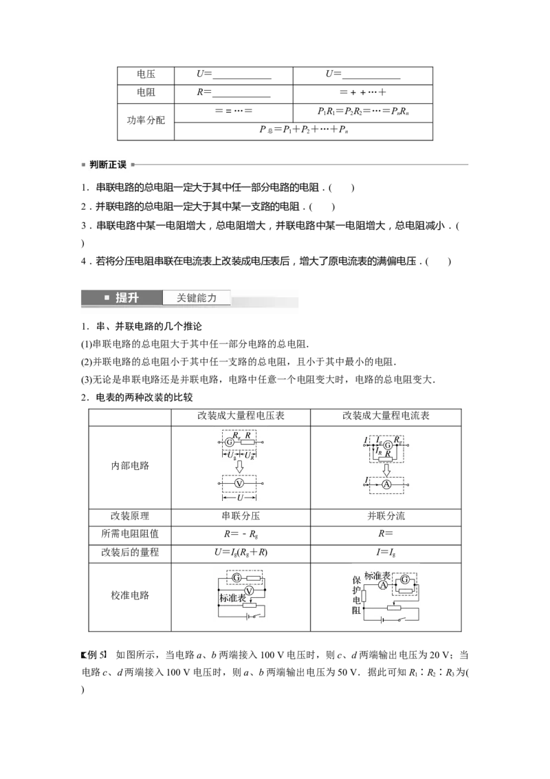 第10章第1讲　电路的基本概念及规律_4.2025物理总复习_2024年新高考资料_1.2024一轮复习_2024年高考物理一轮复习讲义（新人教版）_学生版在此文件夹_大一轮复习讲义