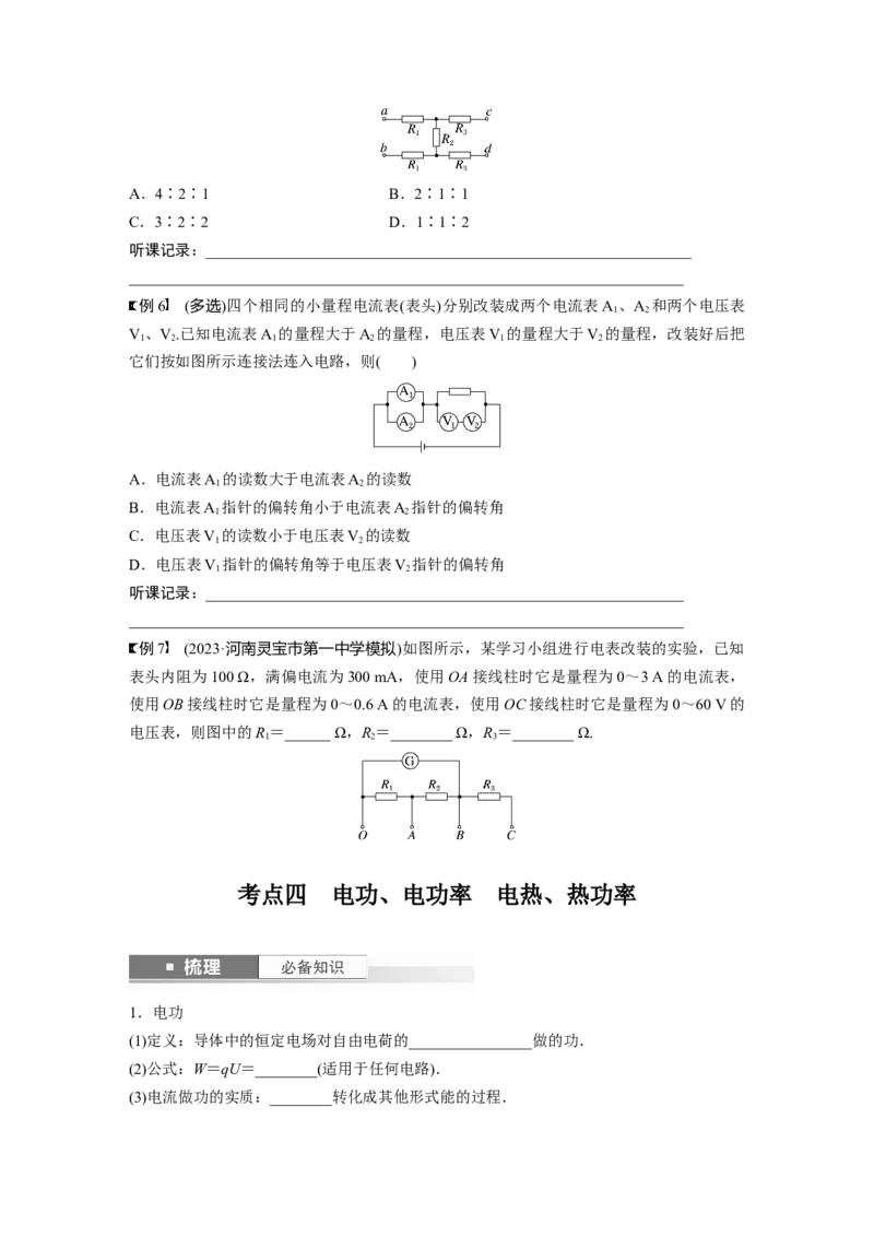 第10章第1讲　电路的基本概念及规律_4.2025物理总复习_2024年新高考资料_1.2024一轮复习_2024年高考物理一轮复习讲义（新人教版）_学生版在此文件夹_大一轮复习讲义