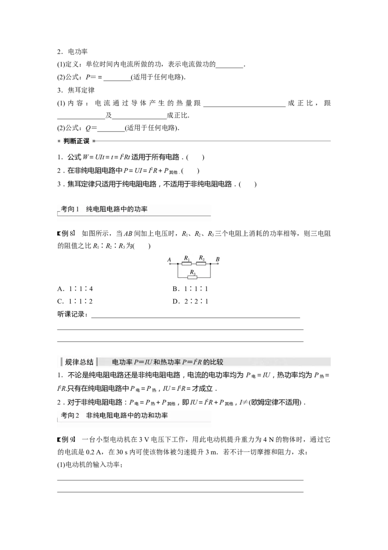第10章第1讲　电路的基本概念及规律_4.2025物理总复习_2024年新高考资料_1.2024一轮复习_2024年高考物理一轮复习讲义（新人教版）_学生版在此文件夹_大一轮复习讲义