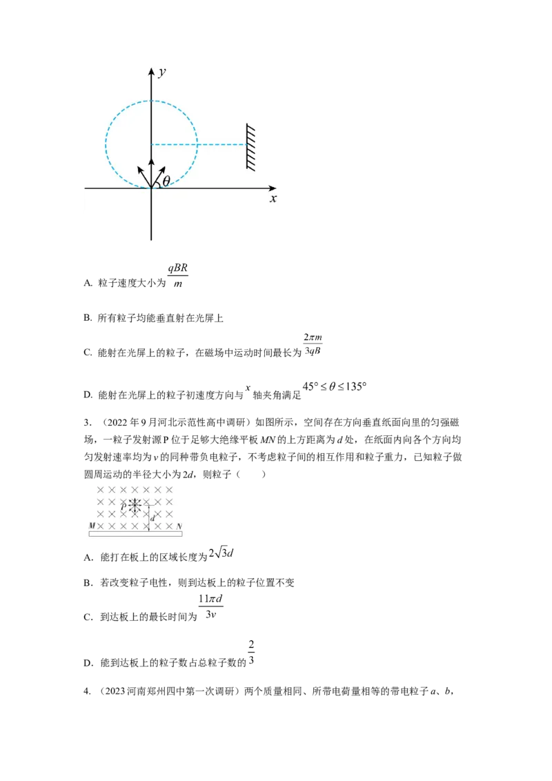 专题9.带电粒子在电场磁场中的运动（原卷版）--2023高考二轮复习_4.2025物理总复习_2023年新高复习资料_二轮复习_2023年高考物理二轮复习二十五专题精练287608825