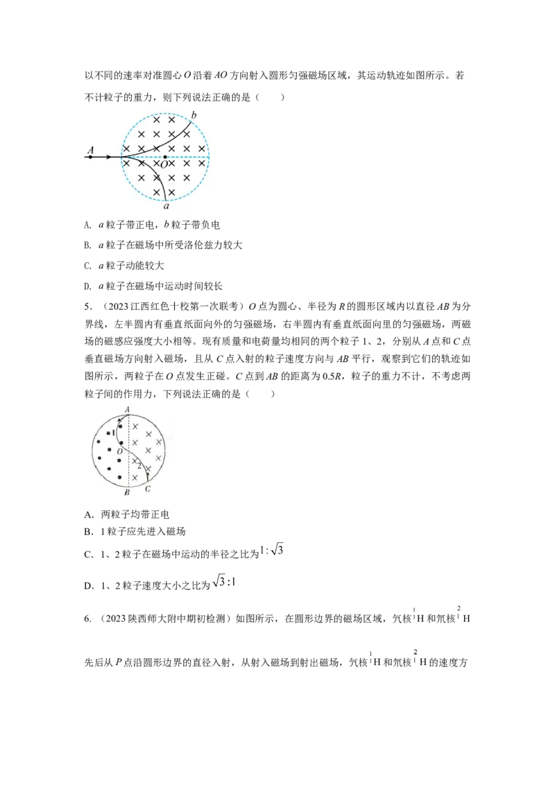 专题9.带电粒子在电场磁场中的运动（原卷版）--2023高考二轮复习_4.2025物理总复习_2023年新高复习资料_二轮复习_2023年高考物理二轮复习二十五专题精练287608825