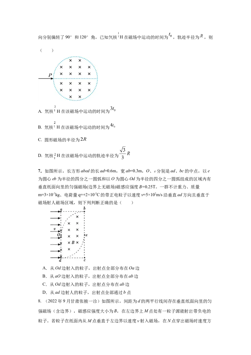 专题9.带电粒子在电场磁场中的运动（原卷版）--2023高考二轮复习_4.2025物理总复习_2023年新高复习资料_二轮复习_2023年高考物理二轮复习二十五专题精练287608825