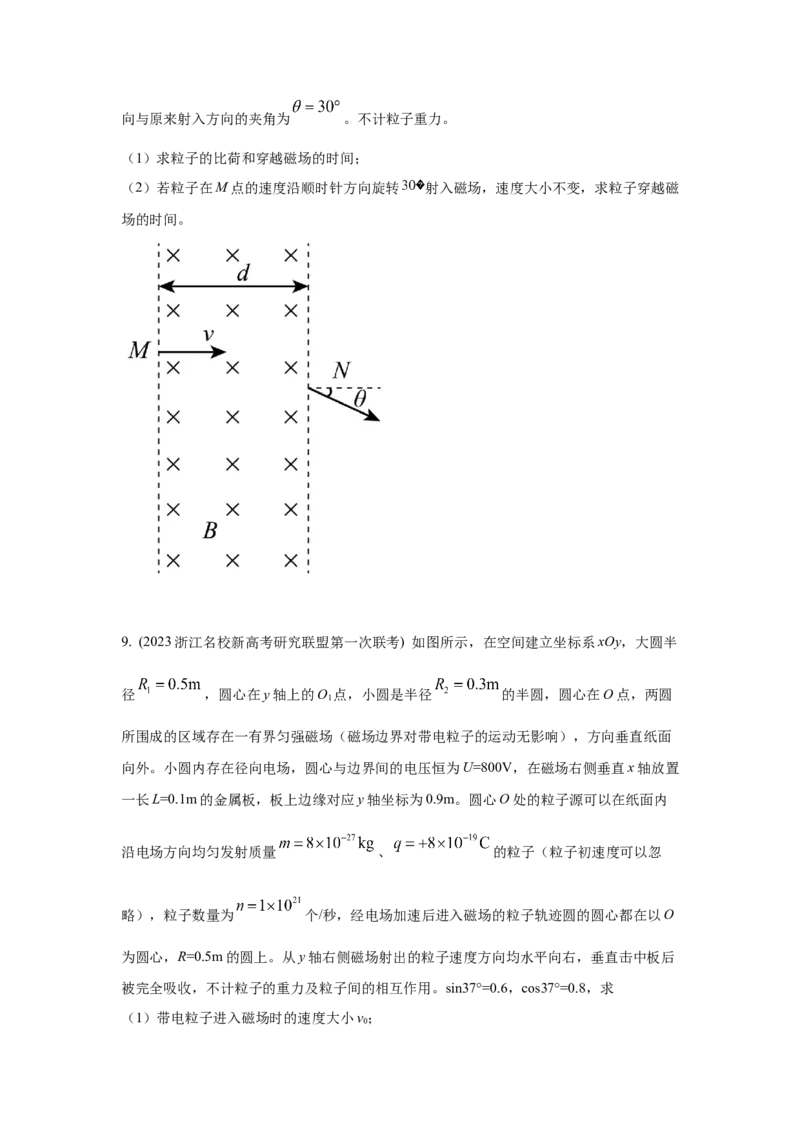 专题9.带电粒子在电场磁场中的运动（原卷版）--2023高考二轮复习_4.2025物理总复习_2023年新高复习资料_二轮复习_2023年高考物理二轮复习二十五专题精练287608825