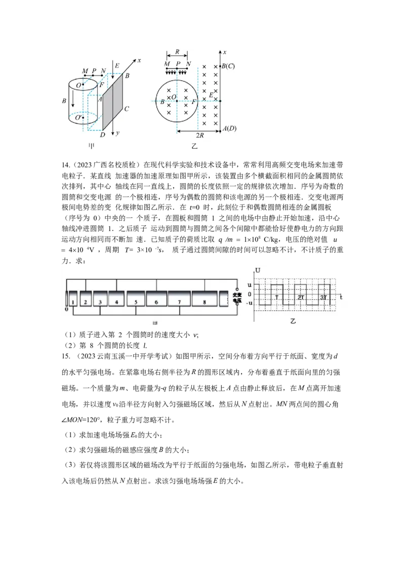 专题9.带电粒子在电场磁场中的运动（原卷版）--2023高考二轮复习_4.2025物理总复习_2023年新高复习资料_二轮复习_2023年高考物理二轮复习二十五专题精练287608825