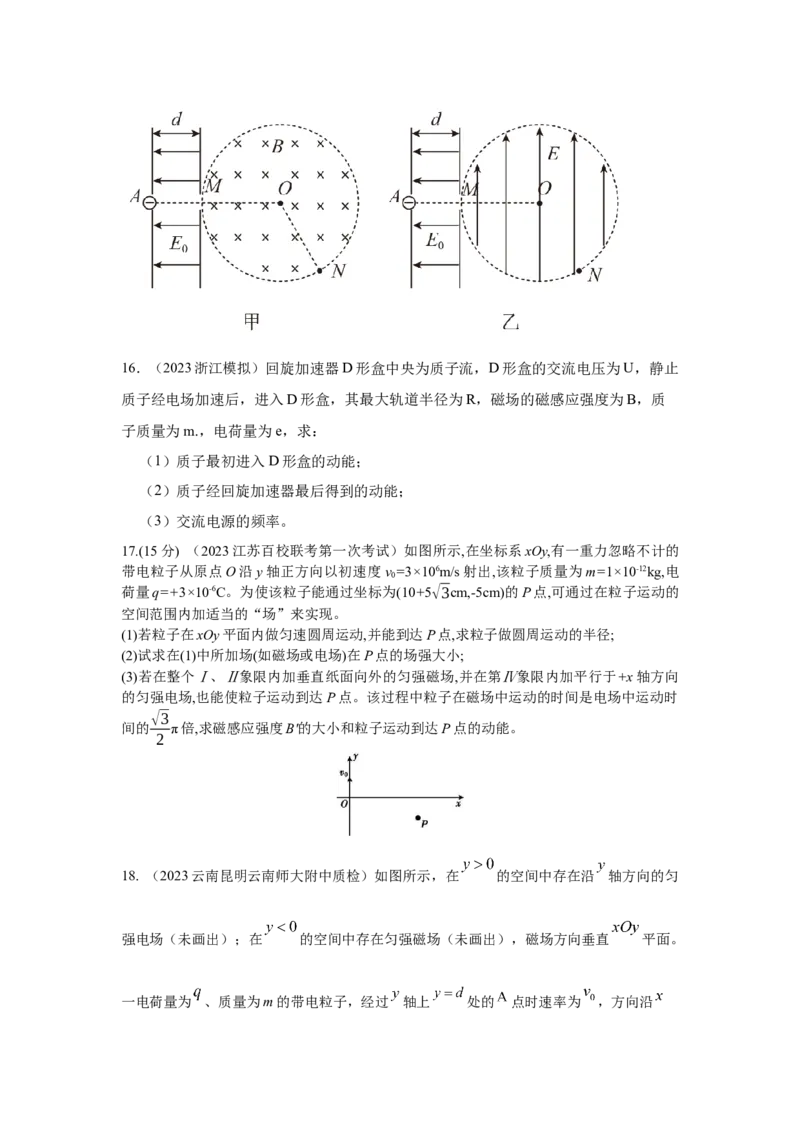 专题9.带电粒子在电场磁场中的运动（原卷版）--2023高考二轮复习_4.2025物理总复习_2023年新高复习资料_二轮复习_2023年高考物理二轮复习二十五专题精练287608825