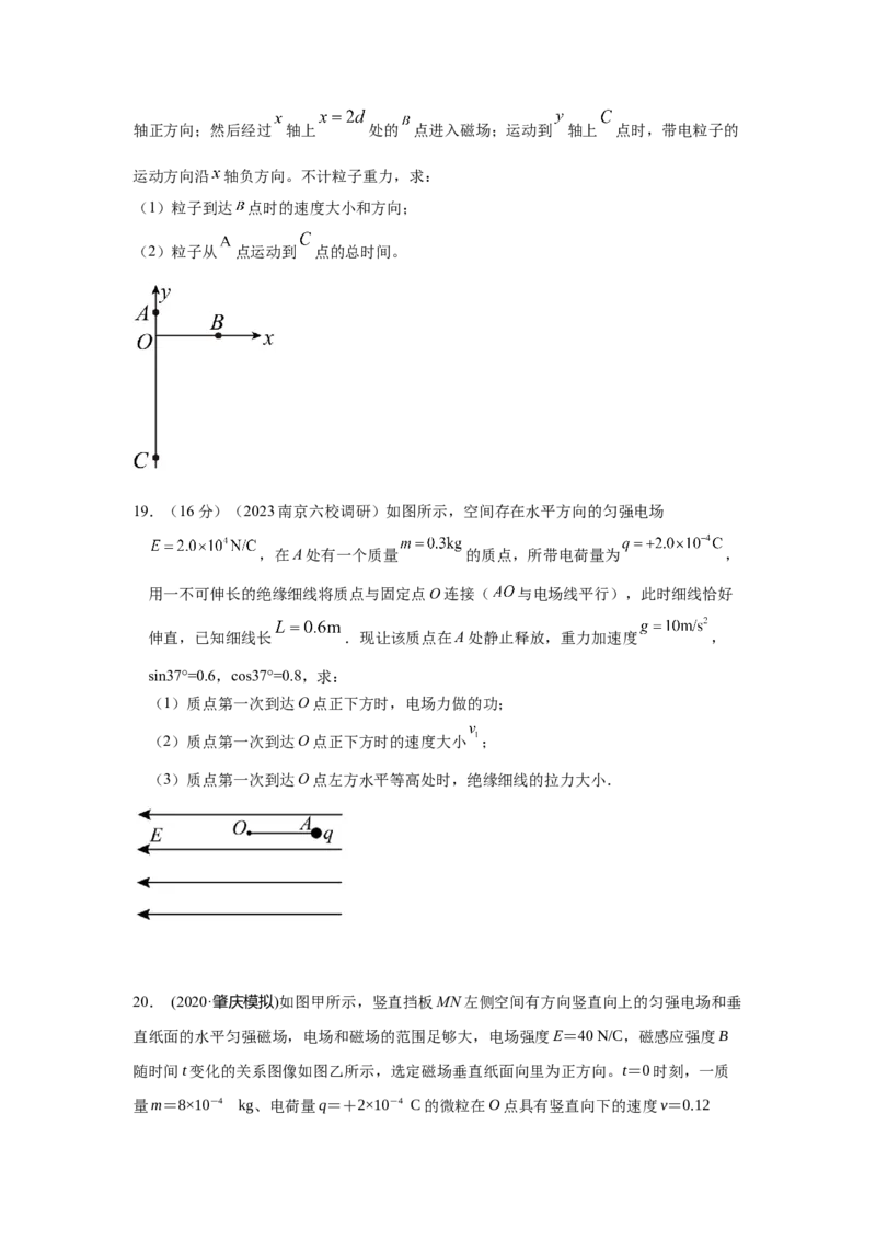 专题9.带电粒子在电场磁场中的运动（原卷版）--2023高考二轮复习_4.2025物理总复习_2023年新高复习资料_二轮复习_2023年高考物理二轮复习二十五专题精练287608825