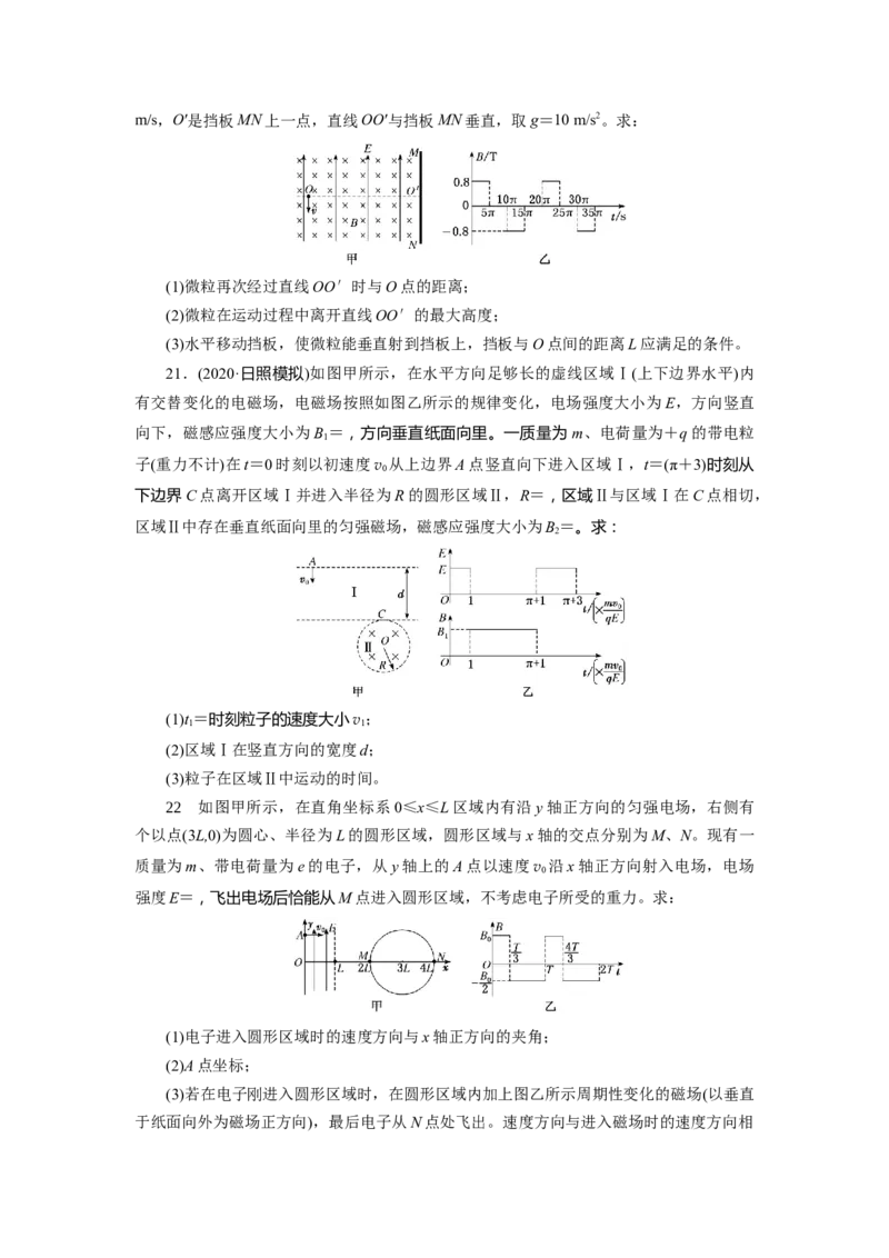 专题9.带电粒子在电场磁场中的运动（原卷版）--2023高考二轮复习_4.2025物理总复习_2023年新高复习资料_二轮复习_2023年高考物理二轮复习二十五专题精练287608825