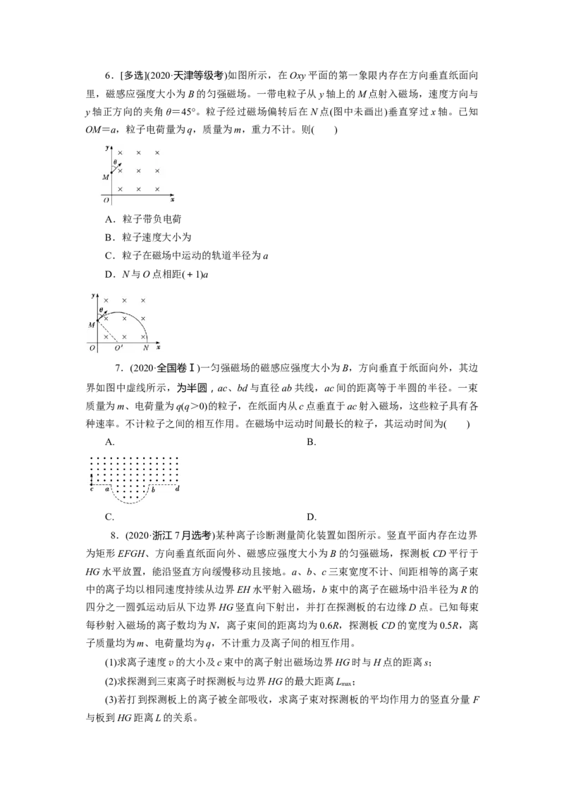 专题9.带电粒子在电场磁场中的运动（原卷版）--2023高考二轮复习_4.2025物理总复习_2023年新高复习资料_二轮复习_2023年高考物理二轮复习二十五专题精练287608825