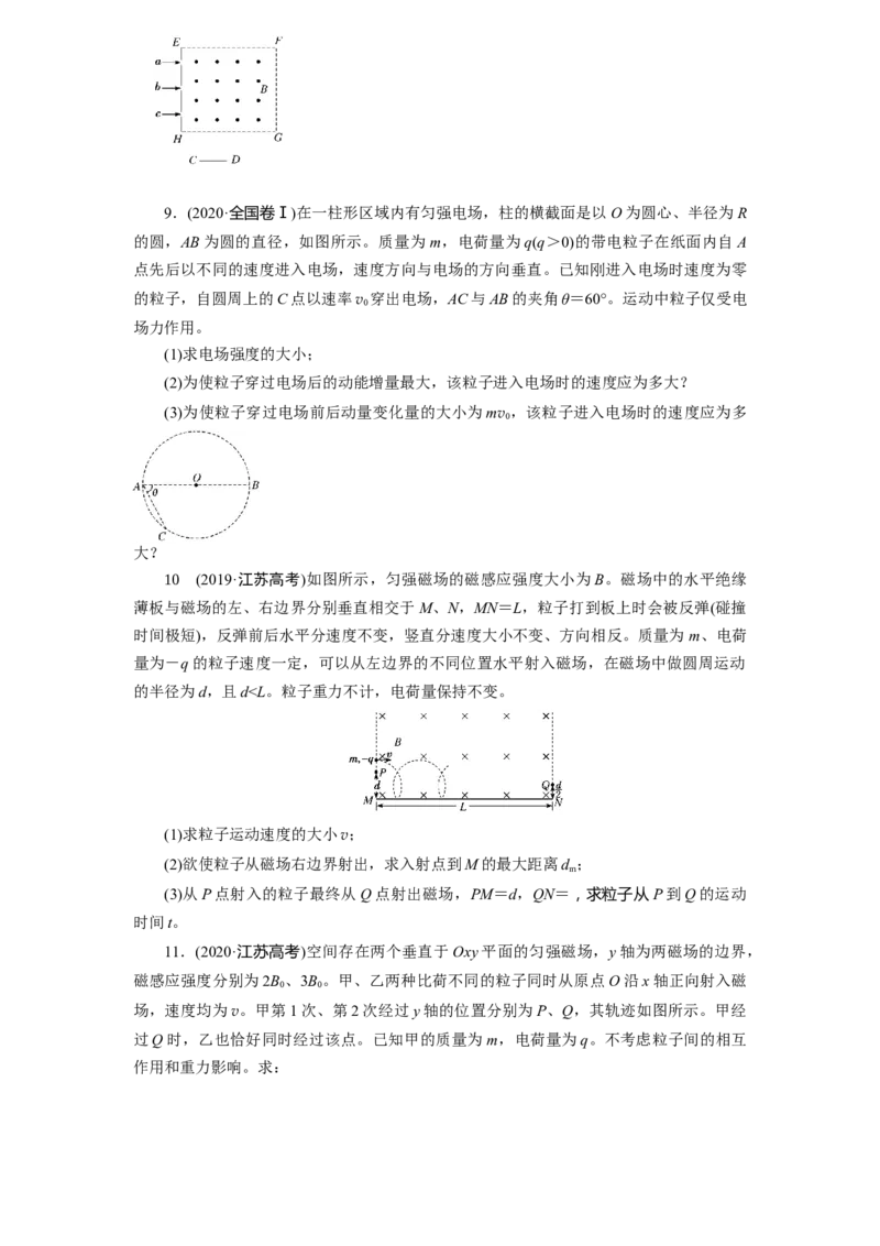 专题9.带电粒子在电场磁场中的运动（原卷版）--2023高考二轮复习_4.2025物理总复习_2023年新高复习资料_二轮复习_2023年高考物理二轮复习二十五专题精练287608825