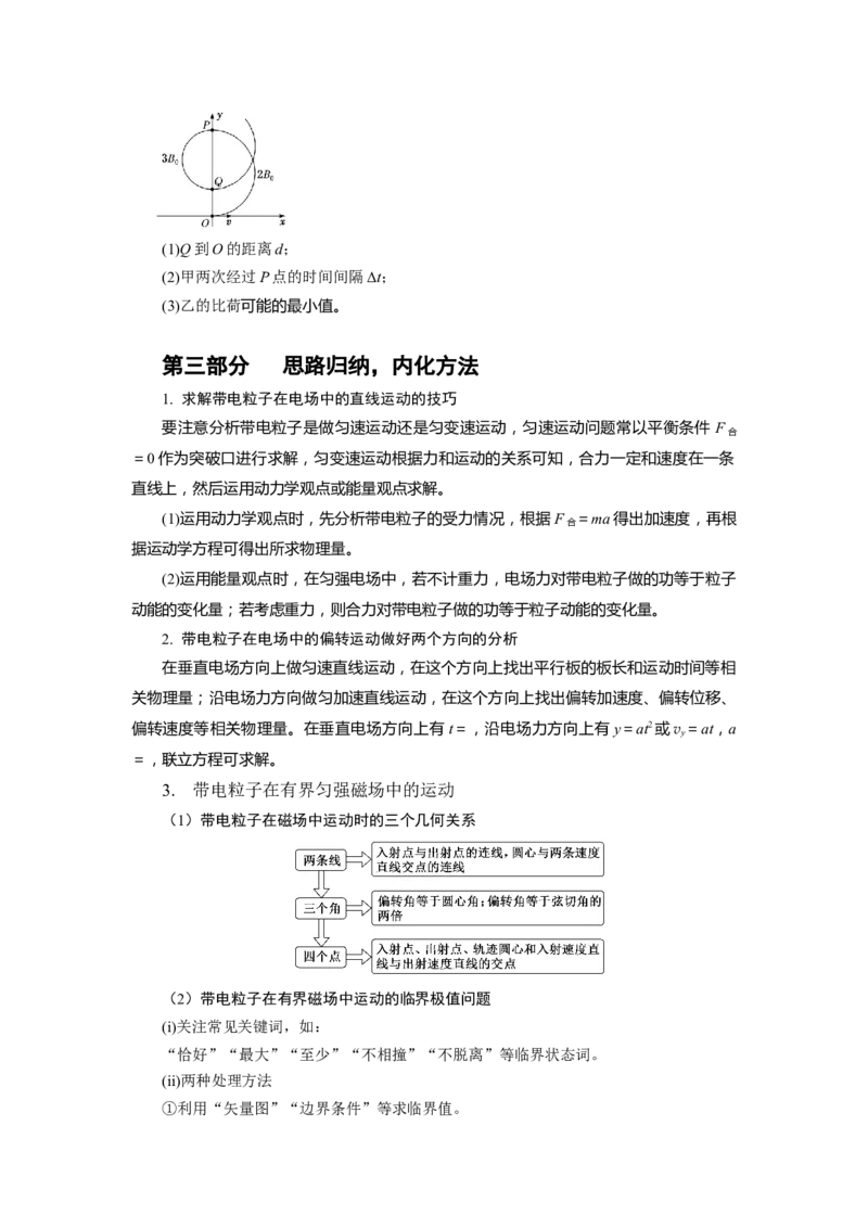 专题9.带电粒子在电场磁场中的运动（原卷版）--2023高考二轮复习_4.2025物理总复习_2023年新高复习资料_二轮复习_2023年高考物理二轮复习二十五专题精练287608825