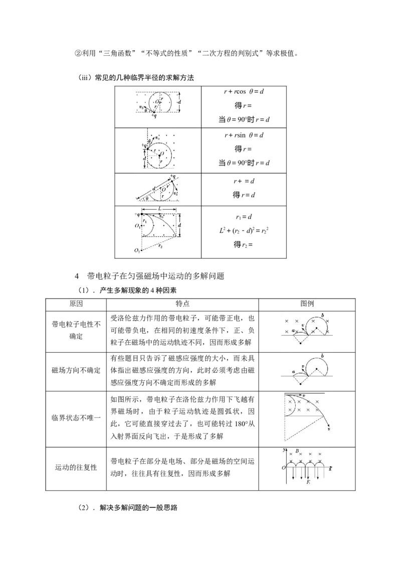 专题9.带电粒子在电场磁场中的运动（原卷版）--2023高考二轮复习_4.2025物理总复习_2023年新高复习资料_二轮复习_2023年高考物理二轮复习二十五专题精练287608825