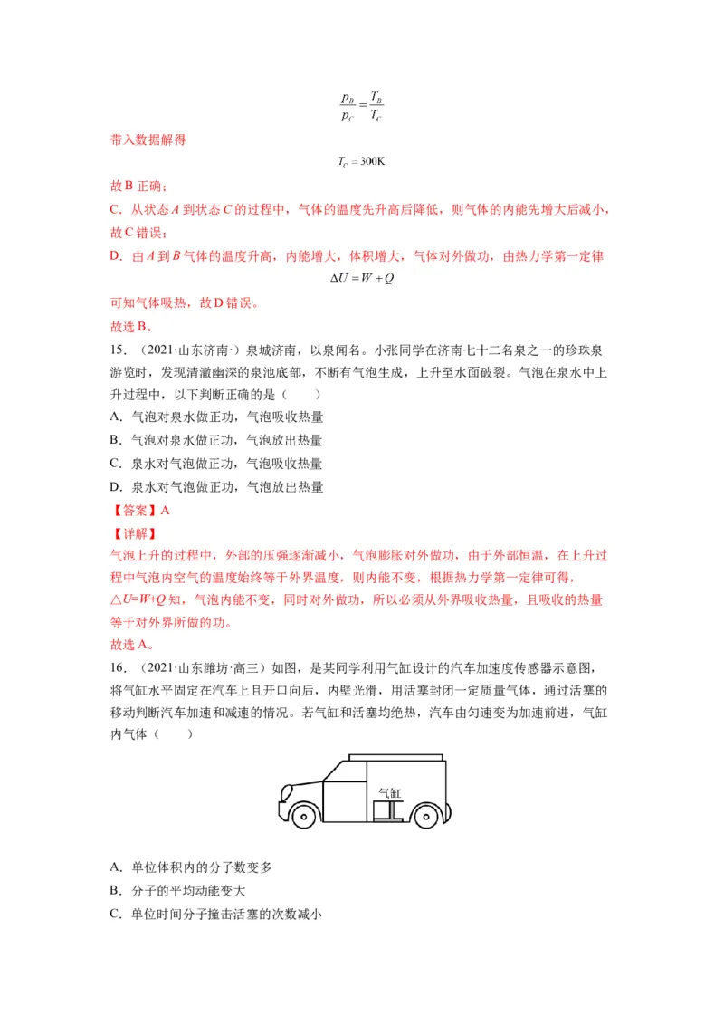 备战2023年高考物理考试易错题&mdash;易错点32热力学定律和能量守恒答案_4.2025物理总复习_2023年新高复习资料_一轮复习_备战2023新高考物理一轮复习考试易错题（含答案）