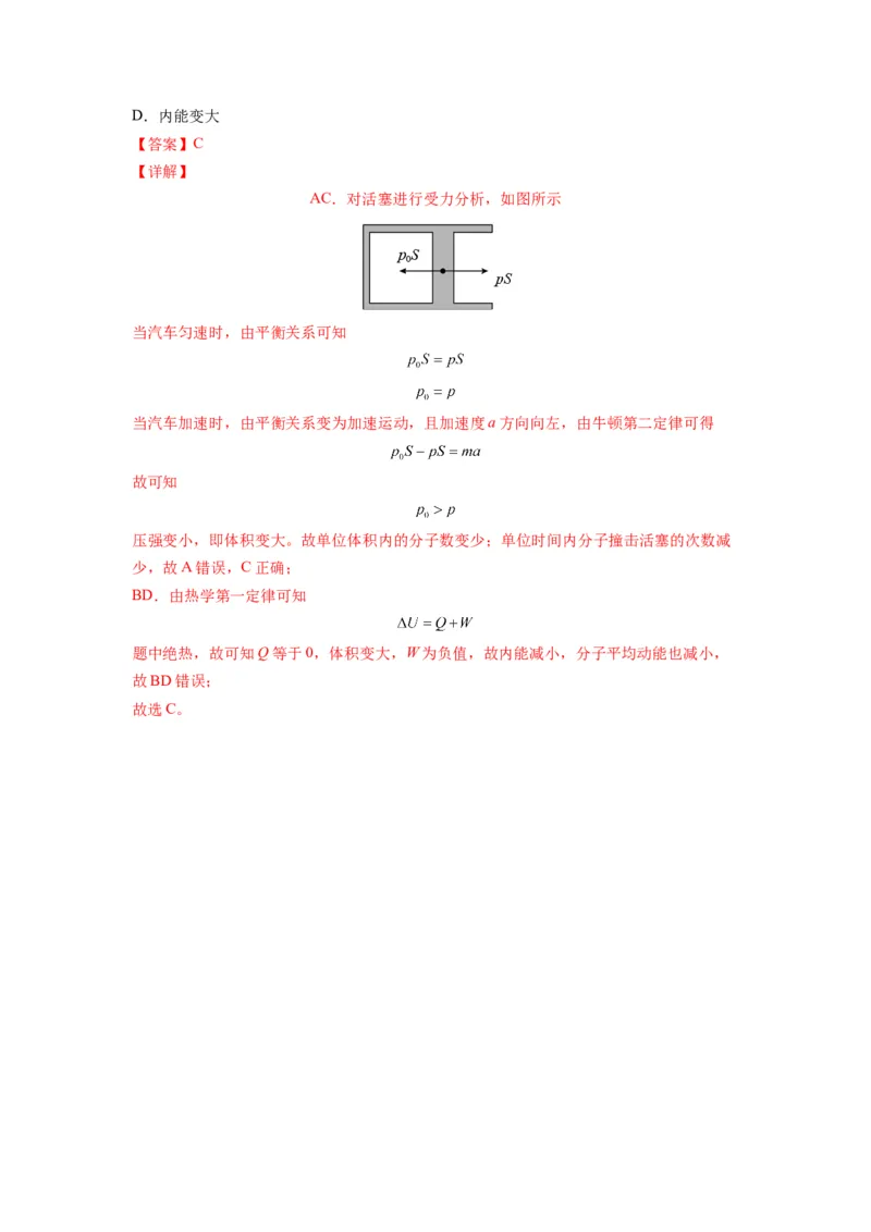 备战2023年高考物理考试易错题&mdash;易错点32热力学定律和能量守恒答案_4.2025物理总复习_2023年新高复习资料_一轮复习_备战2023新高考物理一轮复习考试易错题（含答案）