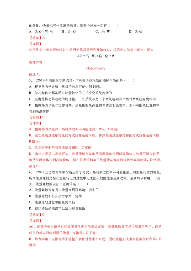 备战2023年高考物理考试易错题&mdash;易错点32热力学定律和能量守恒答案_4.2025物理总复习_2023年新高复习资料_一轮复习_备战2023新高考物理一轮复习考试易错题（含答案）