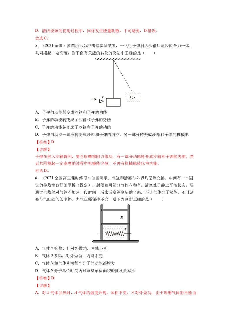 备战2023年高考物理考试易错题&mdash;易错点32热力学定律和能量守恒答案_4.2025物理总复习_2023年新高复习资料_一轮复习_备战2023新高考物理一轮复习考试易错题（含答案）