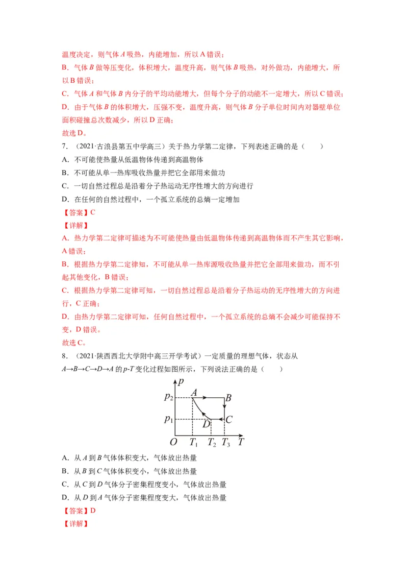 备战2023年高考物理考试易错题&mdash;易错点32热力学定律和能量守恒答案_4.2025物理总复习_2023年新高复习资料_一轮复习_备战2023新高考物理一轮复习考试易错题（含答案）