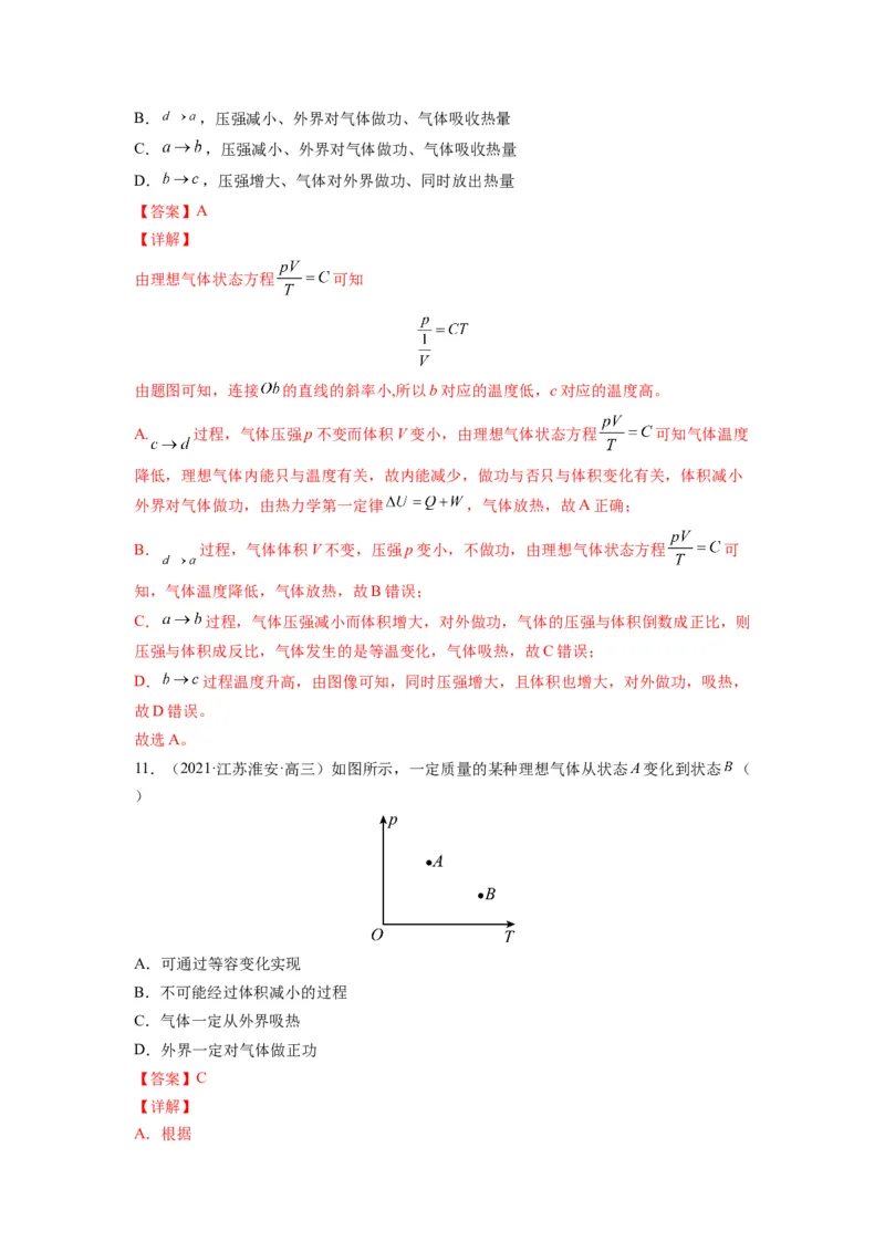 备战2023年高考物理考试易错题&mdash;易错点32热力学定律和能量守恒答案_4.2025物理总复习_2023年新高复习资料_一轮复习_备战2023新高考物理一轮复习考试易错题（含答案）