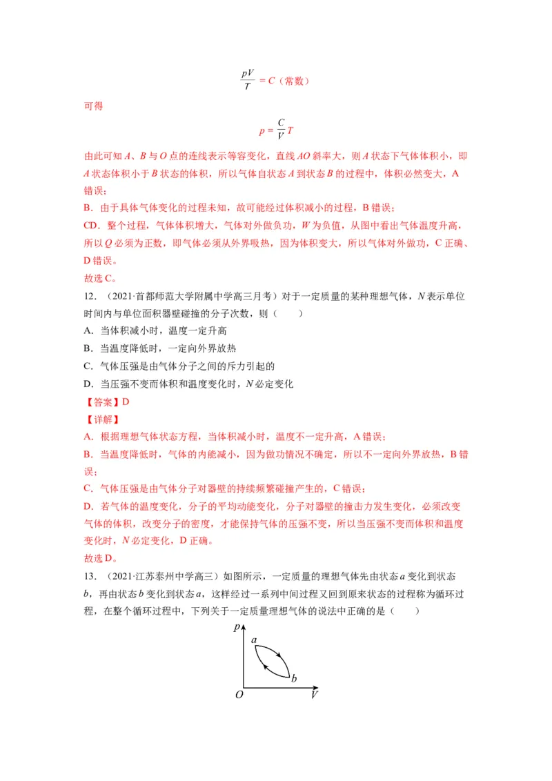 备战2023年高考物理考试易错题&mdash;易错点32热力学定律和能量守恒答案_4.2025物理总复习_2023年新高复习资料_一轮复习_备战2023新高考物理一轮复习考试易错题（含答案）