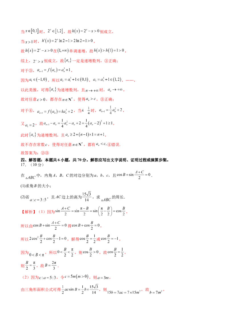 2024年高三模拟押题卷03（测试范围：高考全部内容）（解析版）_2.2025数学总复习_2024年新高考资料_1.2024一轮复习_2024年高考数学一轮复习讲练测（新教材新高考）_模拟预测模块