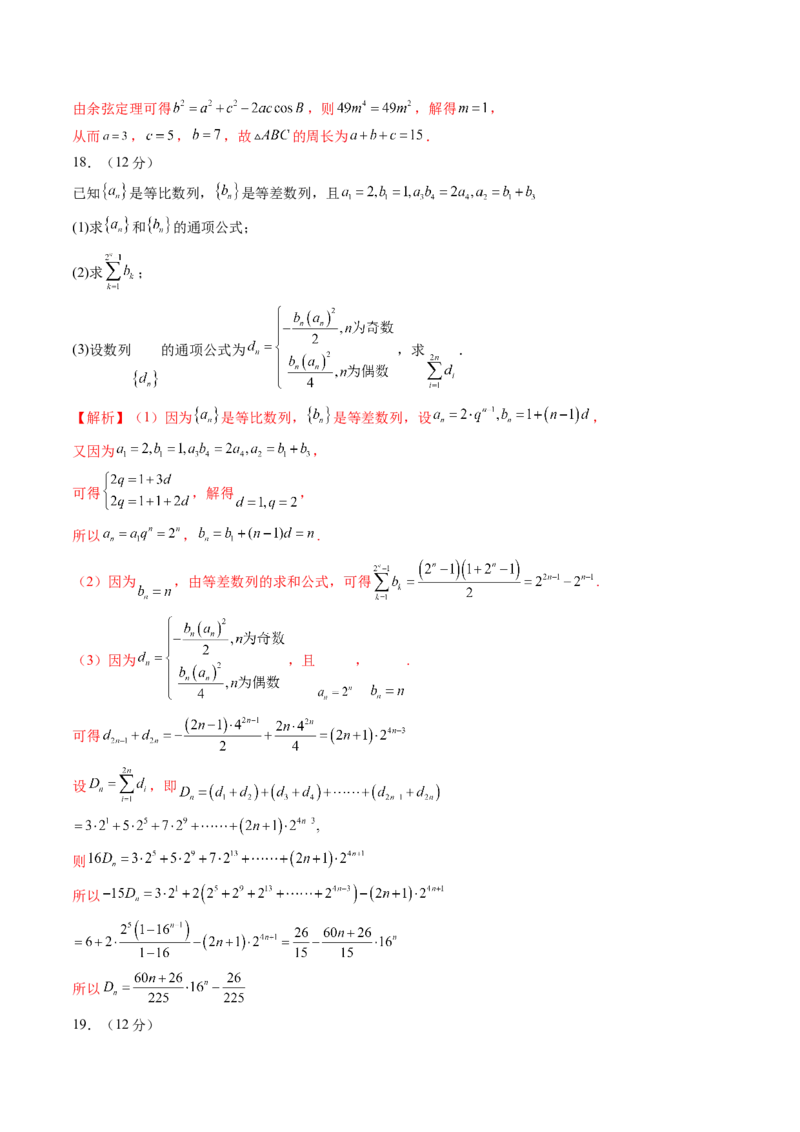 2024年高三模拟押题卷03（测试范围：高考全部内容）（解析版）_2.2025数学总复习_2024年新高考资料_1.2024一轮复习_2024年高考数学一轮复习讲练测（新教材新高考）_模拟预测模块
