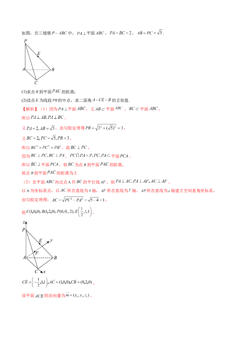 2024年高三模拟押题卷03（测试范围：高考全部内容）（解析版）_2.2025数学总复习_2024年新高考资料_1.2024一轮复习_2024年高考数学一轮复习讲练测（新教材新高考）_模拟预测模块