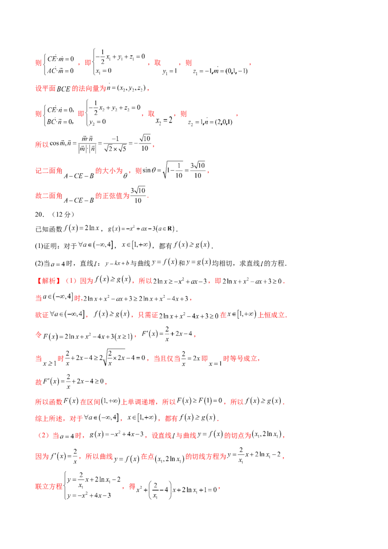 2024年高三模拟押题卷03（测试范围：高考全部内容）（解析版）_2.2025数学总复习_2024年新高考资料_1.2024一轮复习_2024年高考数学一轮复习讲练测（新教材新高考）_模拟预测模块