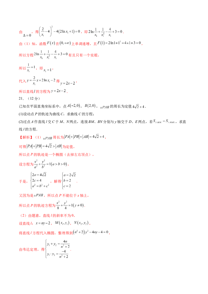 2024年高三模拟押题卷03（测试范围：高考全部内容）（解析版）_2.2025数学总复习_2024年新高考资料_1.2024一轮复习_2024年高考数学一轮复习讲练测（新教材新高考）_模拟预测模块