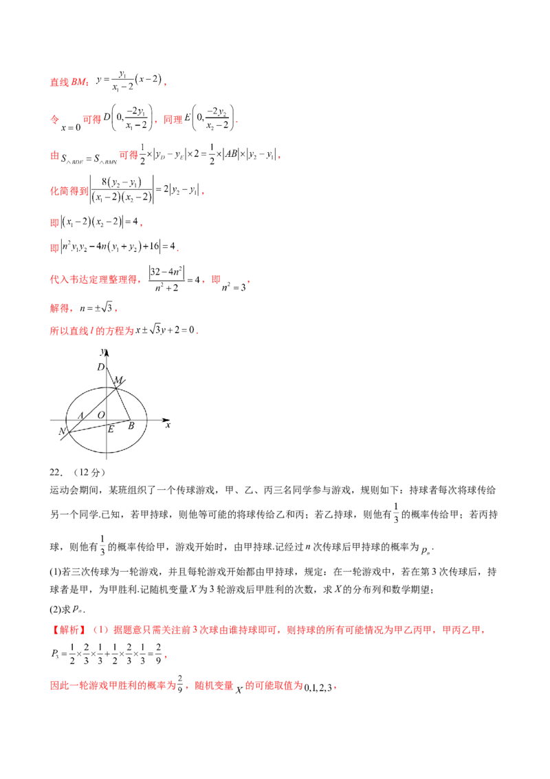 2024年高三模拟押题卷03（测试范围：高考全部内容）（解析版）_2.2025数学总复习_2024年新高考资料_1.2024一轮复习_2024年高考数学一轮复习讲练测（新教材新高考）_模拟预测模块