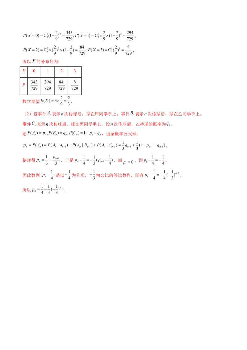 2024年高三模拟押题卷03（测试范围：高考全部内容）（解析版）_2.2025数学总复习_2024年新高考资料_1.2024一轮复习_2024年高考数学一轮复习讲练测（新教材新高考）_模拟预测模块