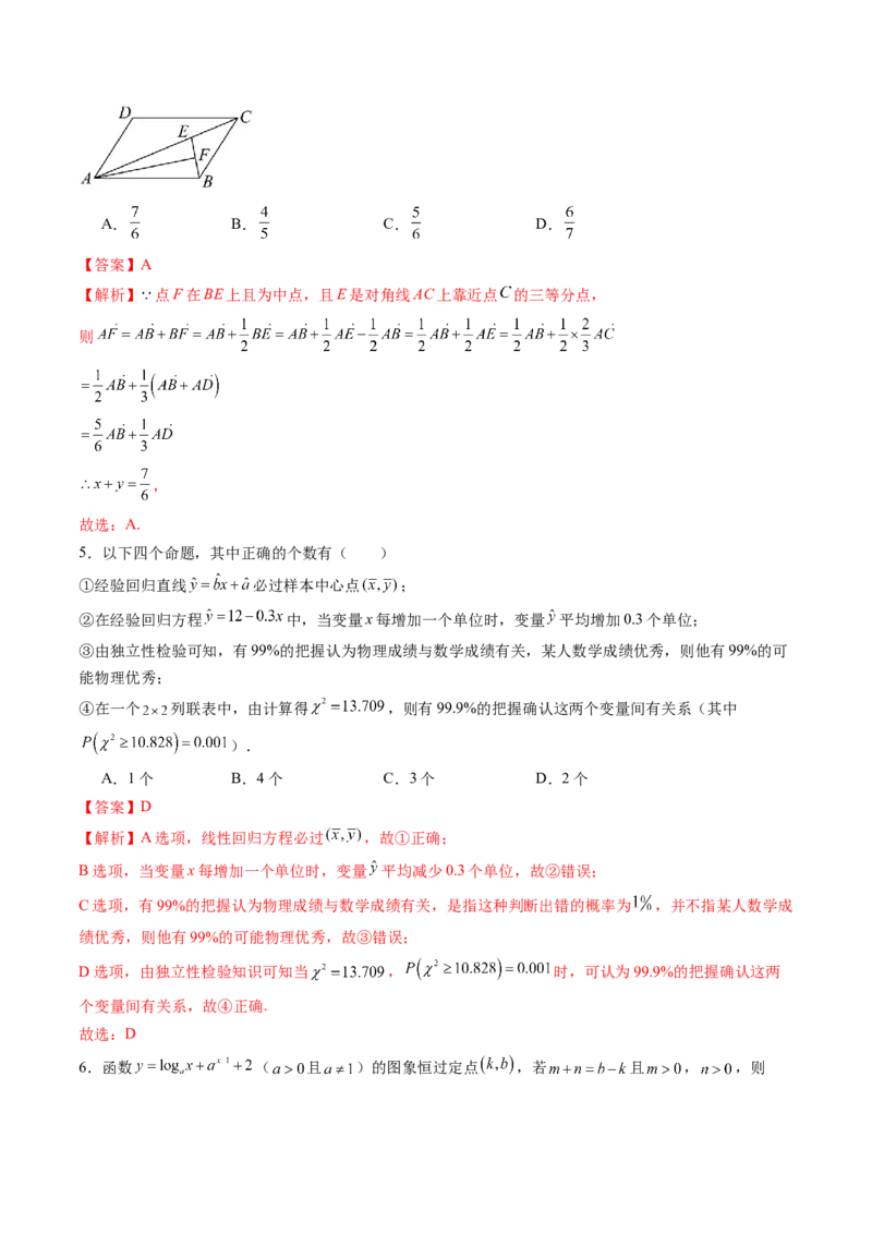 2024年高三模拟押题卷03（测试范围：高考全部内容）（解析版）_2.2025数学总复习_2024年新高考资料_1.2024一轮复习_2024年高考数学一轮复习讲练测（新教材新高考）_模拟预测模块