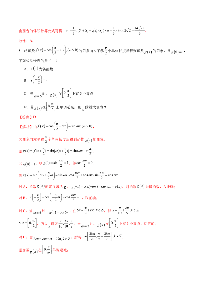 2024年高三模拟押题卷03（测试范围：高考全部内容）（解析版）_2.2025数学总复习_2024年新高考资料_1.2024一轮复习_2024年高考数学一轮复习讲练测（新教材新高考）_模拟预测模块