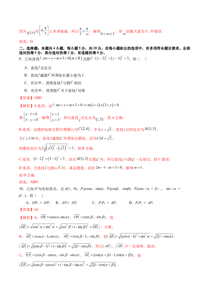 2024年高三模拟押题卷03（测试范围：高考全部内容）（解析版）_2.2025数学总复习_2024年新高考资料_1.2024一轮复习_2024年高考数学一轮复习讲练测（新教材新高考）_模拟预测模块