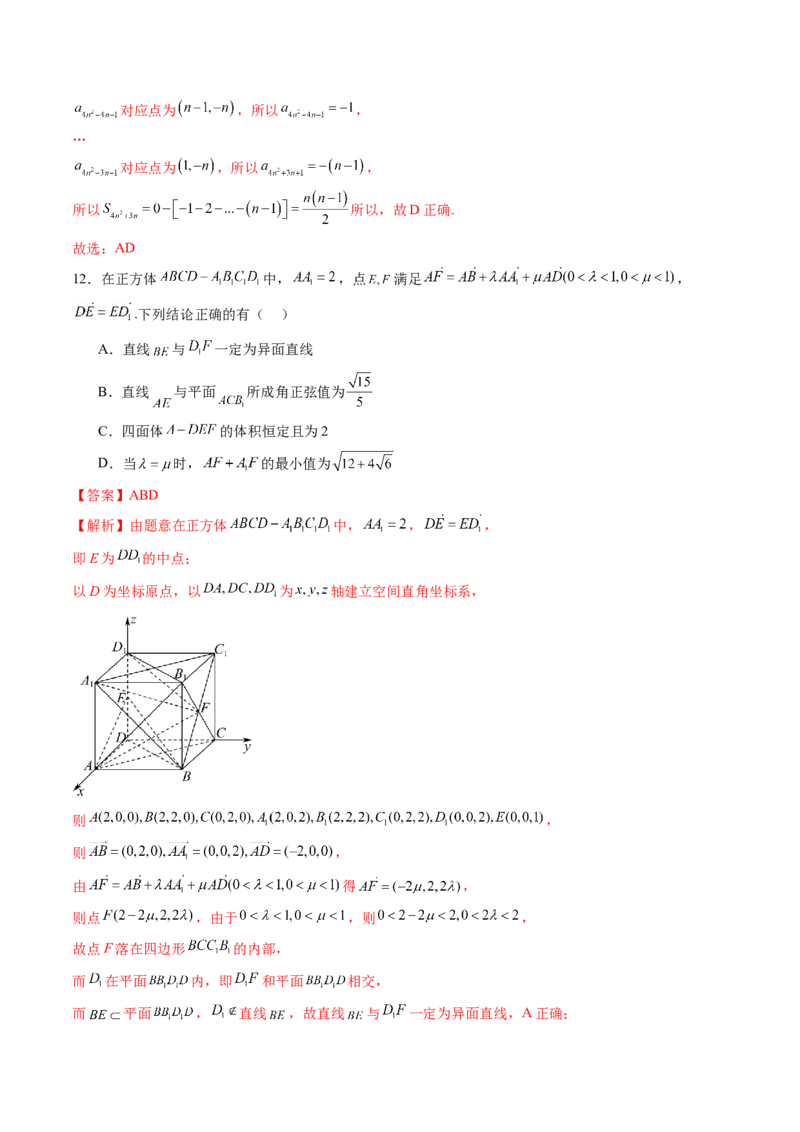 2024年高三模拟押题卷03（测试范围：高考全部内容）（解析版）_2.2025数学总复习_2024年新高考资料_1.2024一轮复习_2024年高考数学一轮复习讲练测（新教材新高考）_模拟预测模块