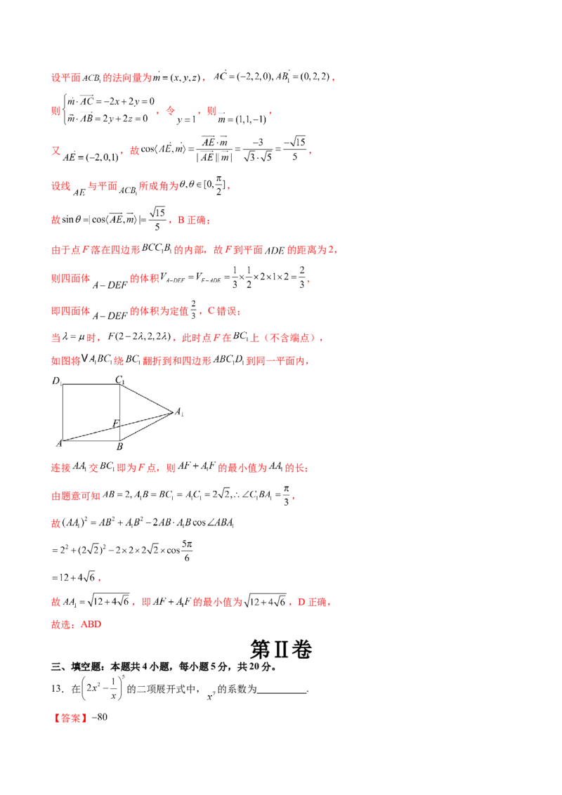 2024年高三模拟押题卷03（测试范围：高考全部内容）（解析版）_2.2025数学总复习_2024年新高考资料_1.2024一轮复习_2024年高考数学一轮复习讲练测（新教材新高考）_模拟预测模块