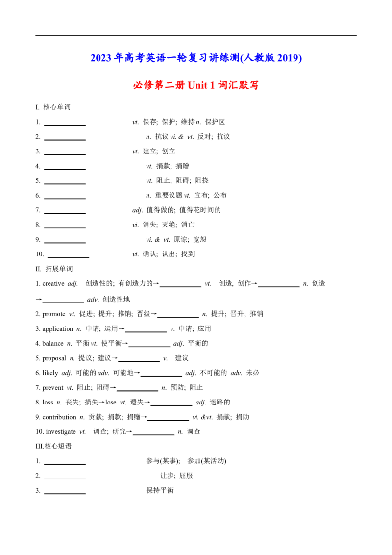 02必修第二册Unit1词汇默写-2023年高考英语一轮复习讲练测(人教版2019)_3.2025英语总复习_2023年新高考资料_一轮复习_2023年高考英语一轮复习讲练测（新教材人教版新高考）