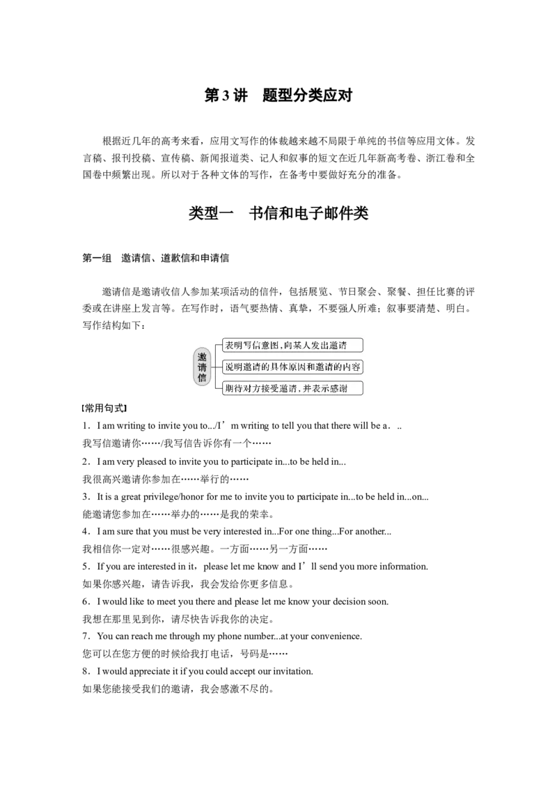 2023年高考英语二轮复习（新高考版）第3部分书面表达与读后续写　专题5　第3讲　题型分类应对_3.2025英语总复习_2023年新高考资料_二轮复习_2023年高考英语二轮复习讲义（新高考版）
