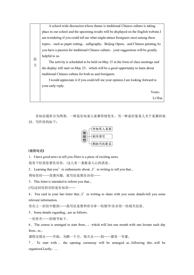 2023年高考英语二轮复习（新高考版）第3部分书面表达与读后续写　专题5　第3讲　题型分类应对_3.2025英语总复习_2023年新高考资料_二轮复习_2023年高考英语二轮复习讲义（新高考版）