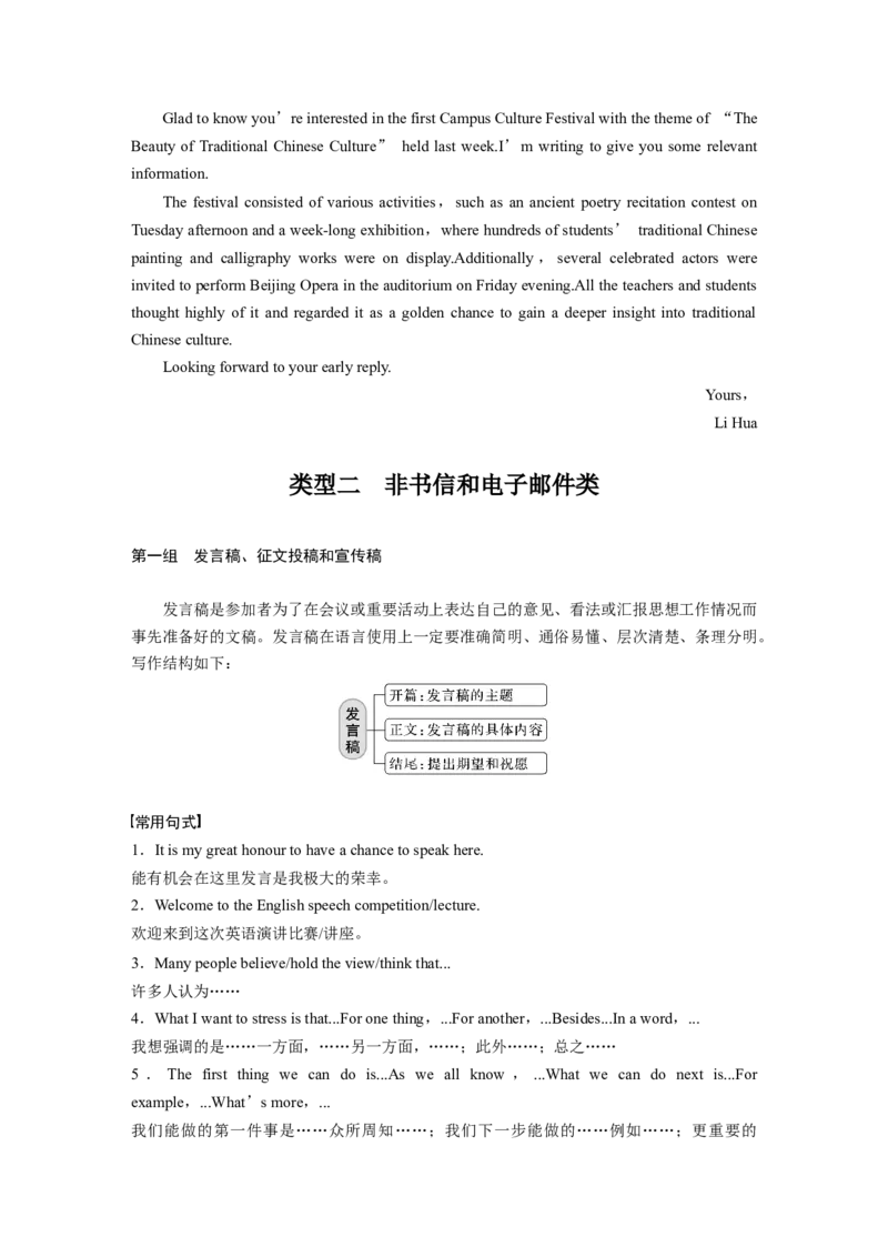 2023年高考英语二轮复习（新高考版）第3部分书面表达与读后续写　专题5　第3讲　题型分类应对_3.2025英语总复习_2023年新高考资料_二轮复习_2023年高考英语二轮复习讲义（新高考版）